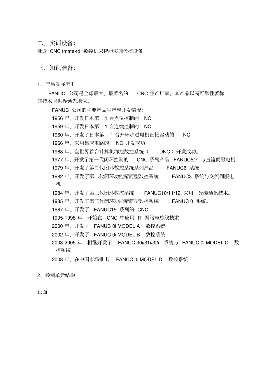 FANUCiMateMD与iMD数控系统的区别_第2页