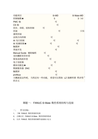 FANUCiMateMD与iMD数控系统的区别