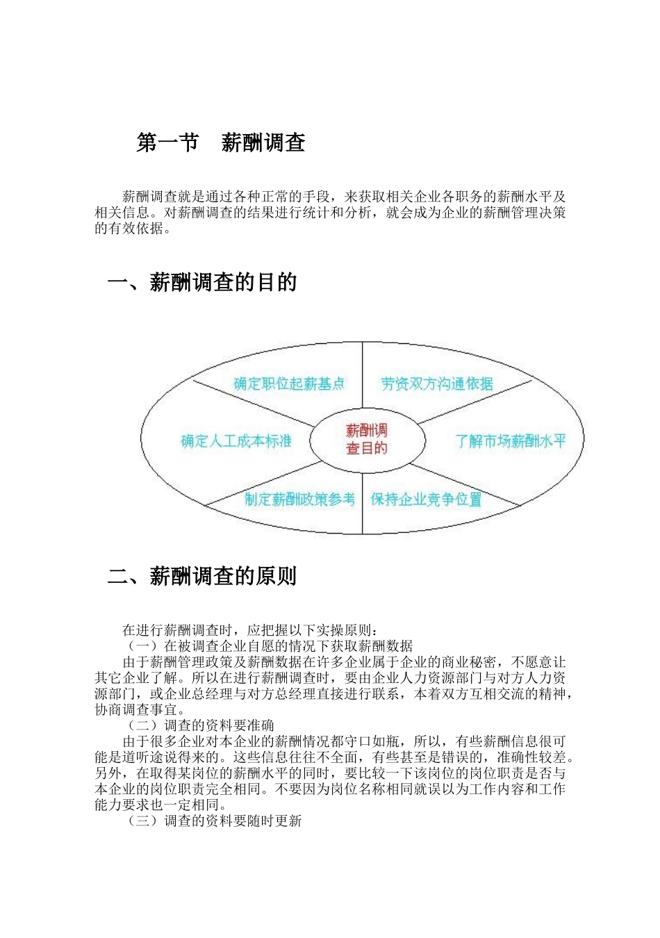 工资标准确定_第2页