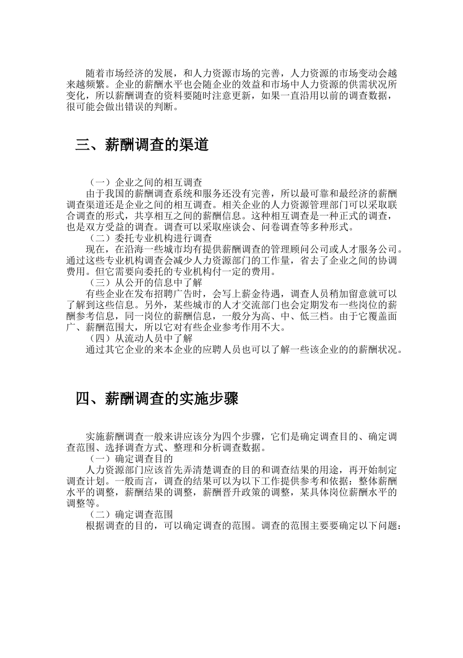 工资标准确定_第3页