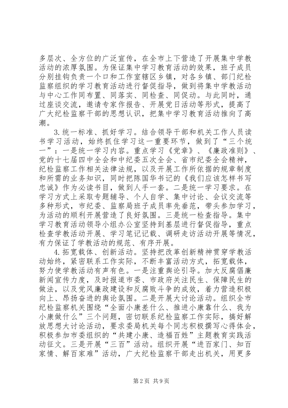 争做忠诚卫士作风建设实施讲话_第2页