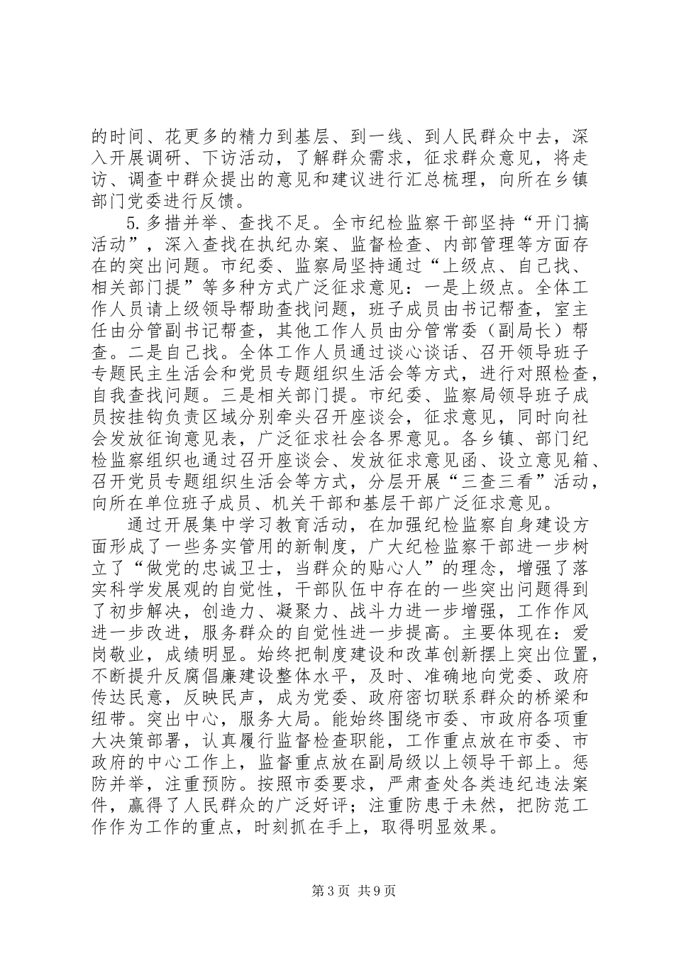 争做忠诚卫士作风建设实施讲话_第3页