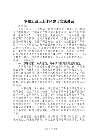 争做忠诚卫士作风建设实施讲话