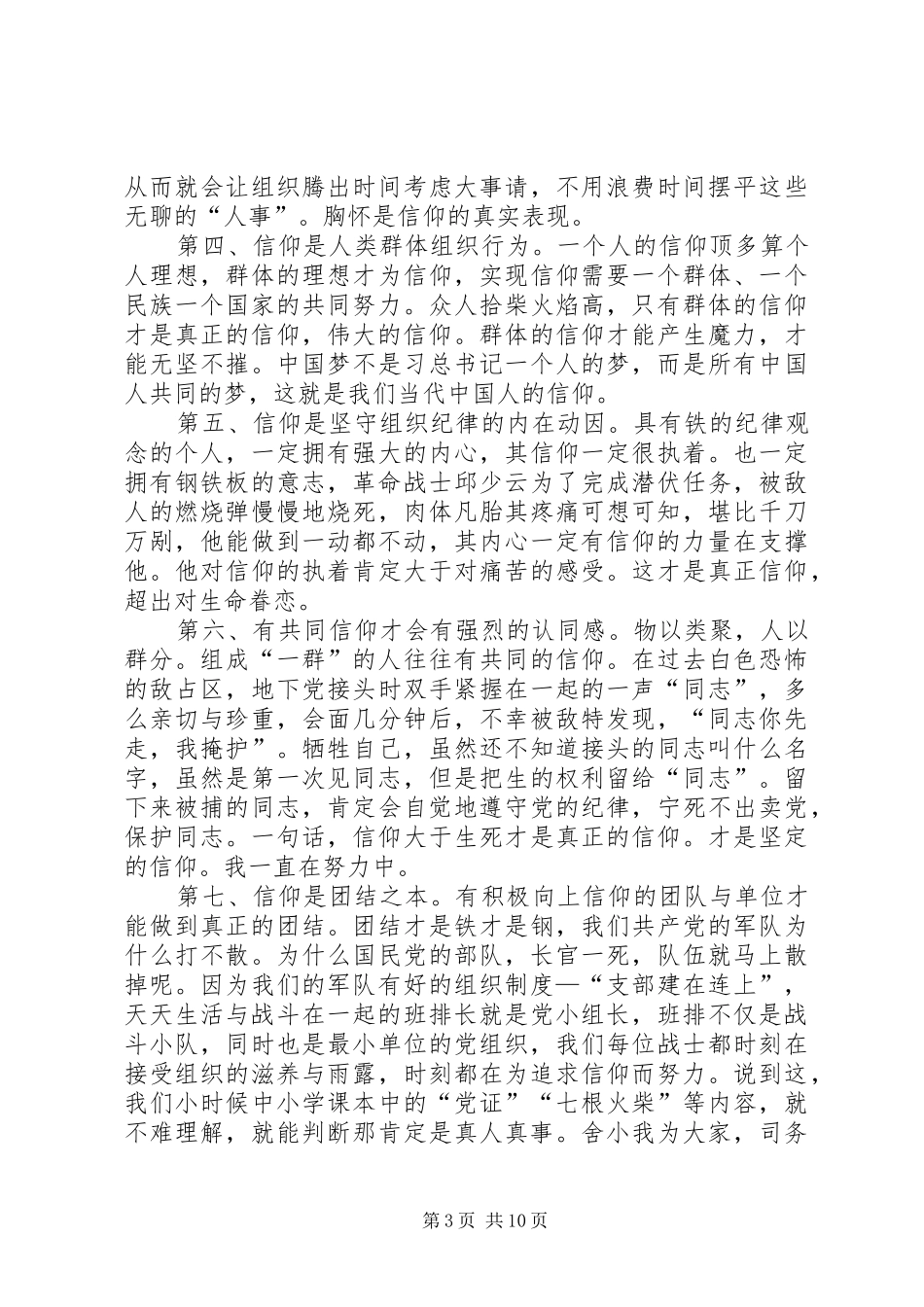 谈自己心程主题党日活动体会[1]_第3页