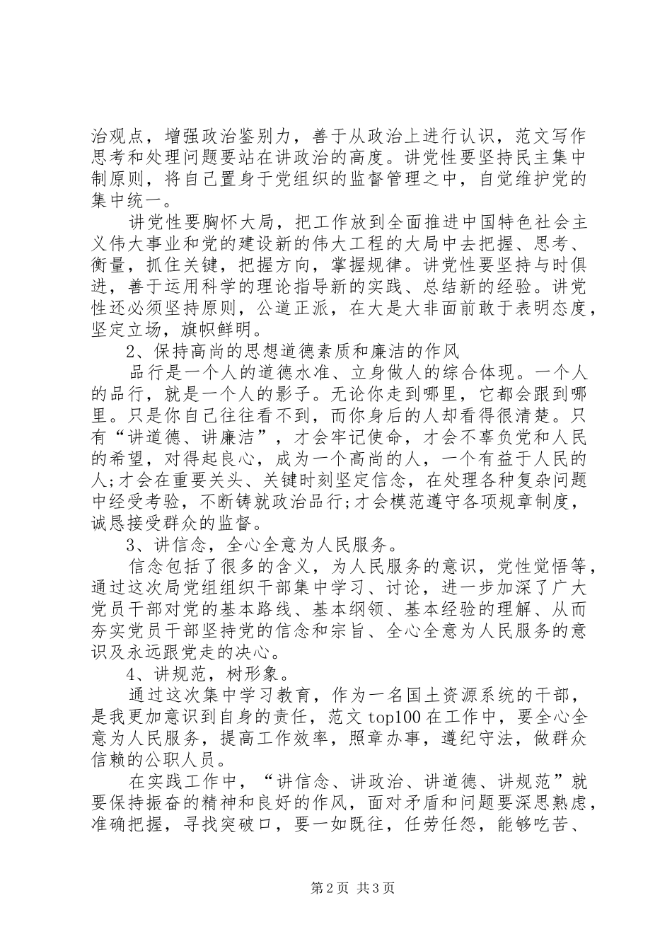 XX年1月“两学一做”心得体会范文：学做必须统一_第2页