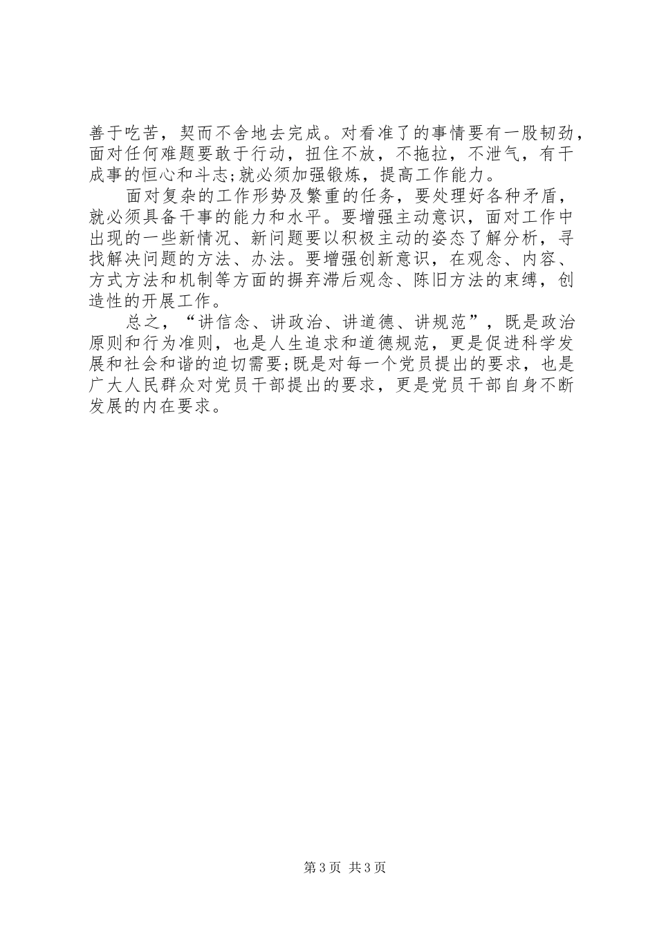 XX年1月“两学一做”心得体会范文：学做必须统一_第3页