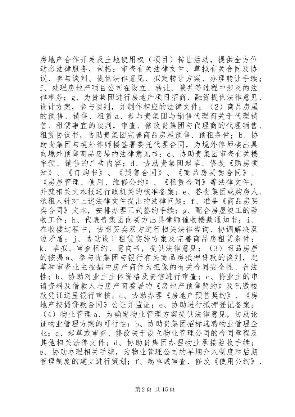 专项法律服务方案_第2页