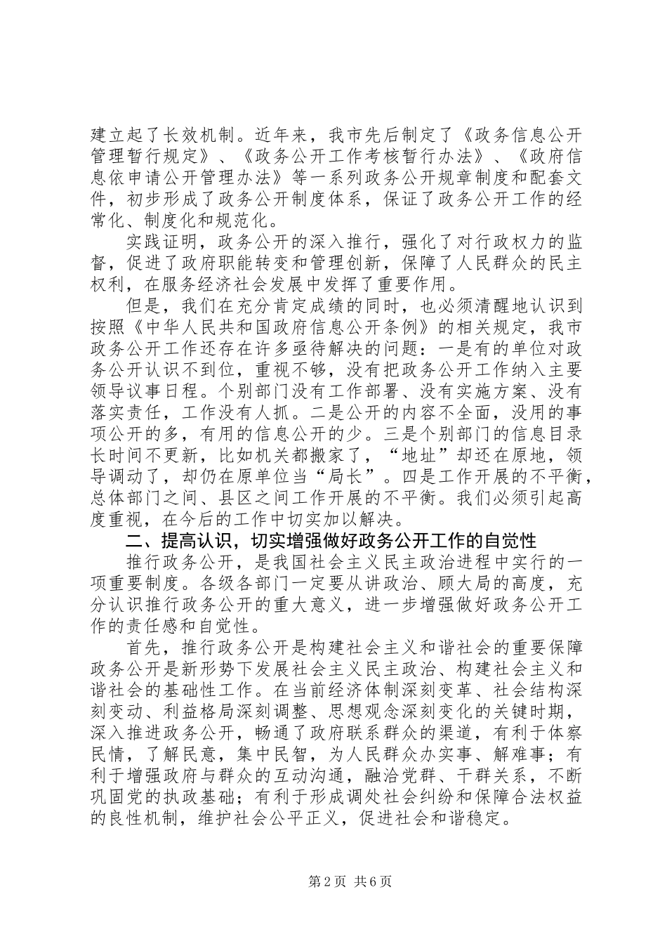 主任在县区信息公开座谈会讲话_第2页