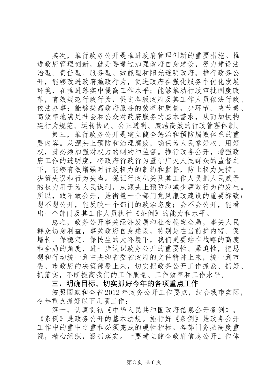 主任在县区信息公开座谈会讲话_第3页