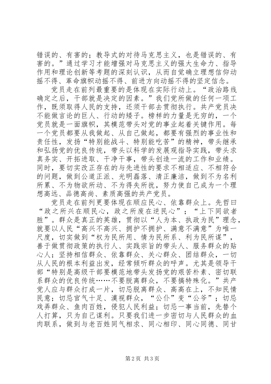 共产党员要始终走在前列_第2页