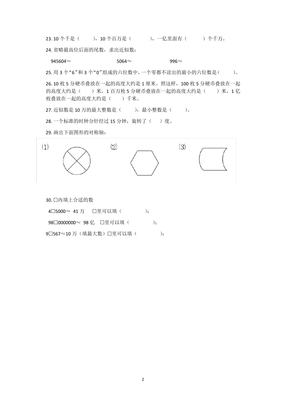 苏教版四年级下册易错题数学易错题_第2页