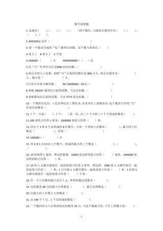 苏教版四年级下册易错题数学易错题