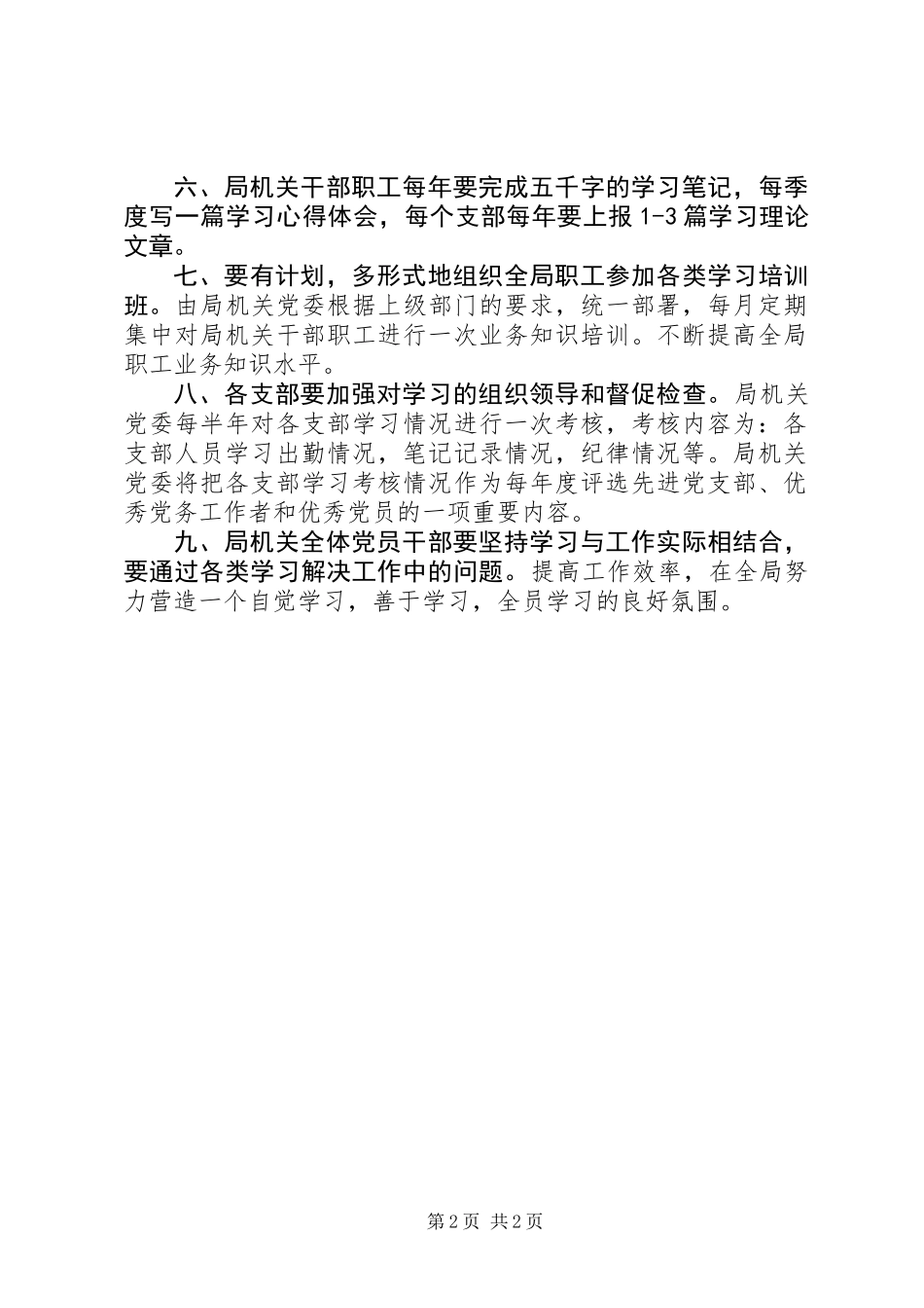 人事局机关学习制度（市）_第2页