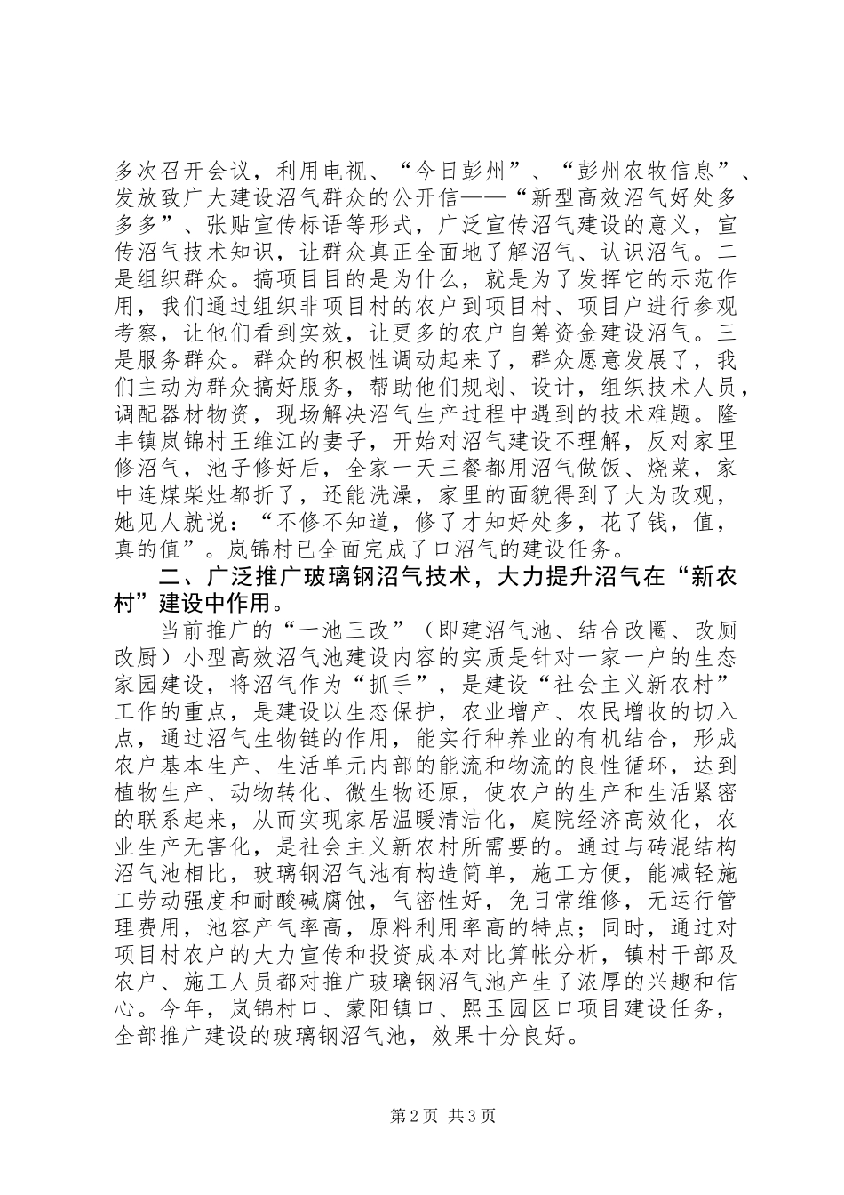 以农村沼气为载体建设社会主义新农村_第2页