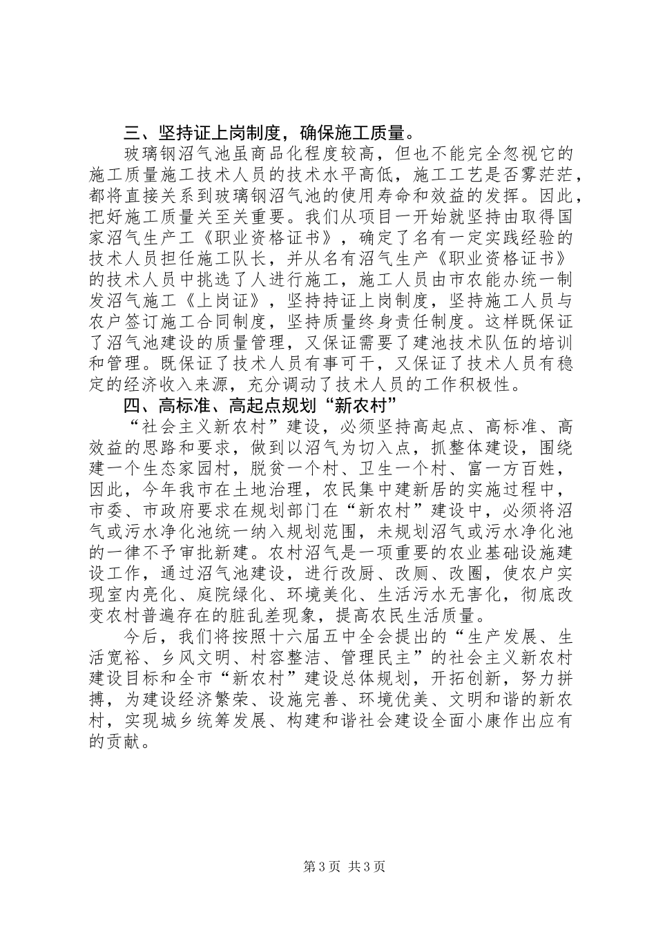 以农村沼气为载体建设社会主义新农村_第3页