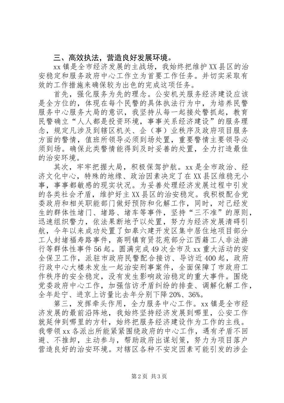 乡镇政法书记年度工作总结_第2页