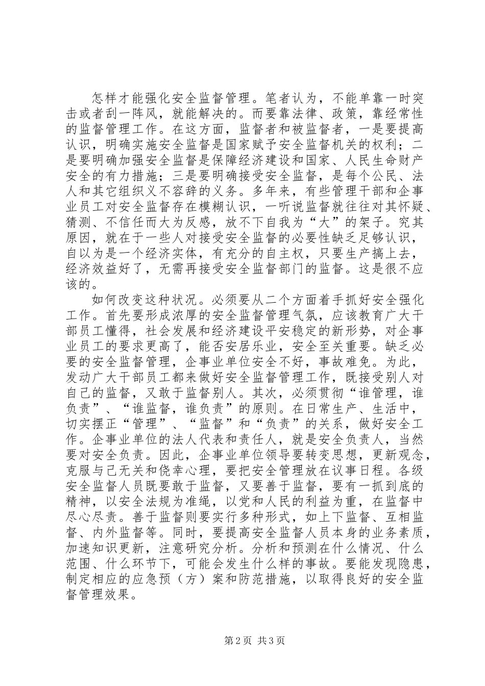 亦谈安全监督的强化_第2页