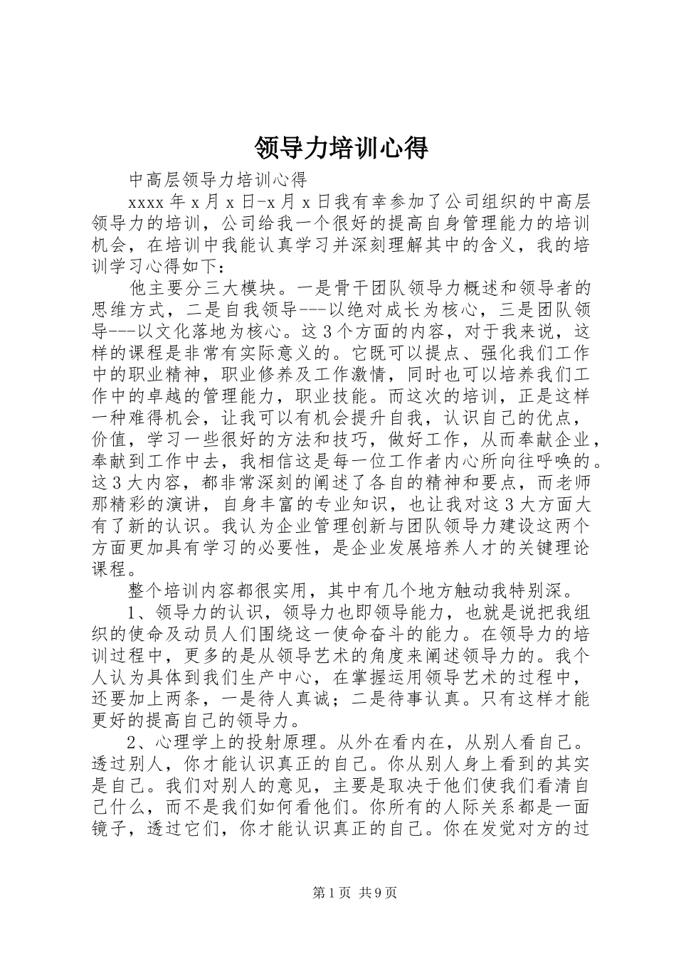 领导力培训心得_第1页