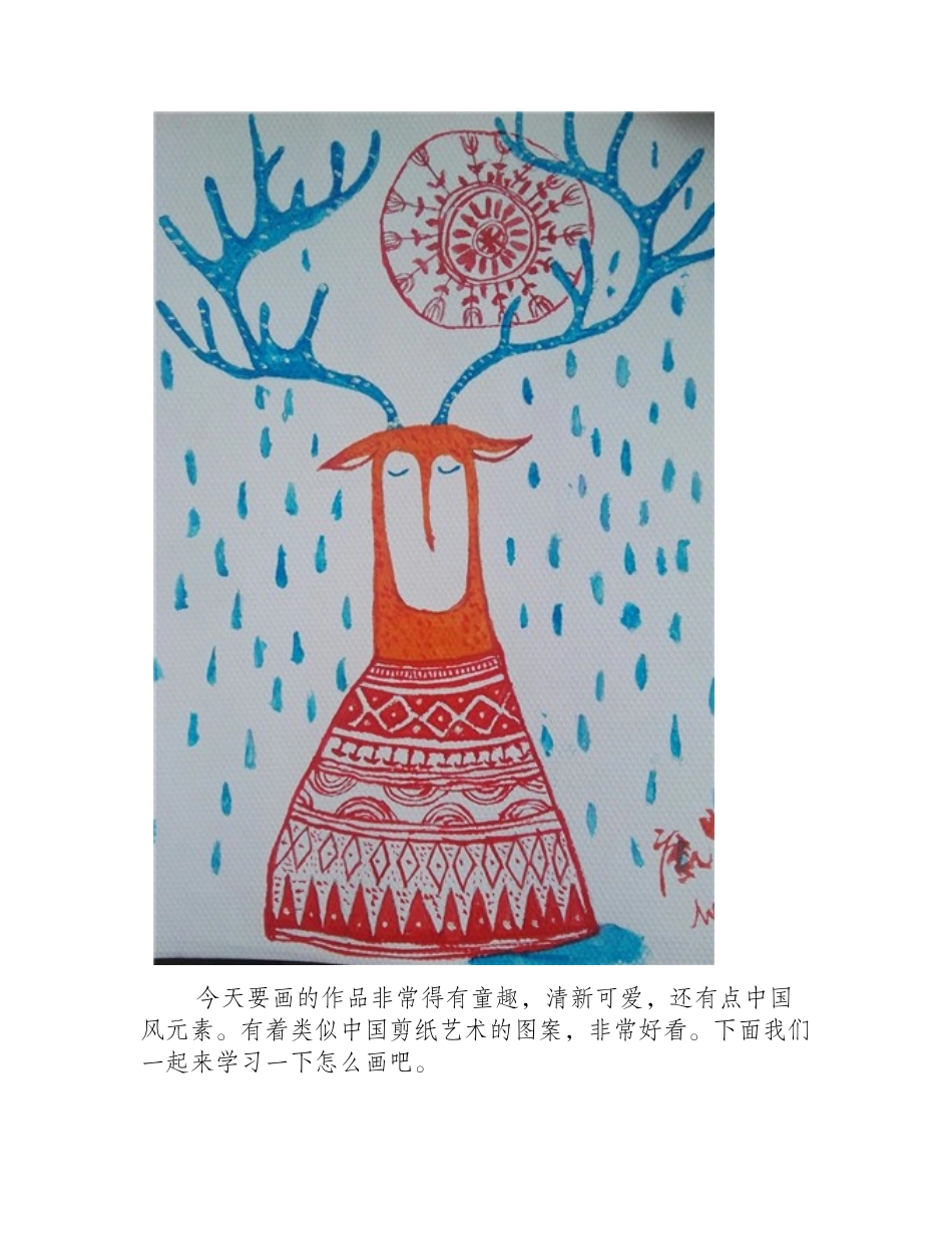 水粉画小鹿教程水粉画教程_第2页