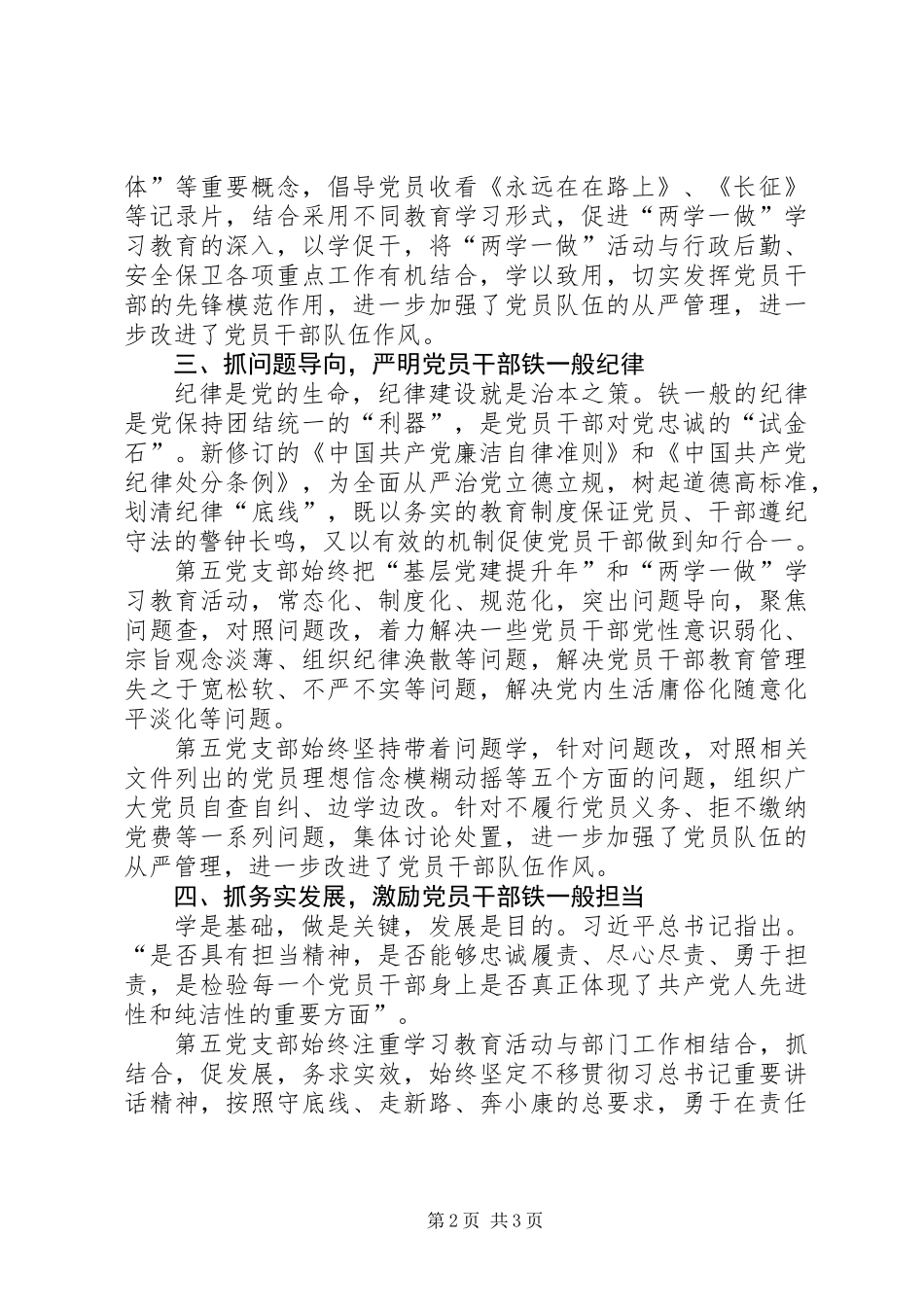 201X年第五党支部工作总结_第2页