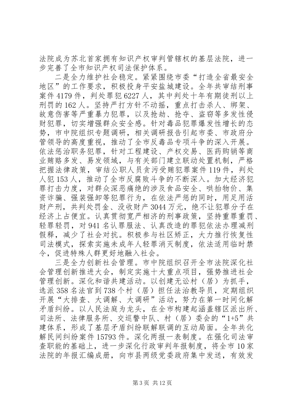 中级人民法院年度工作报告_第3页