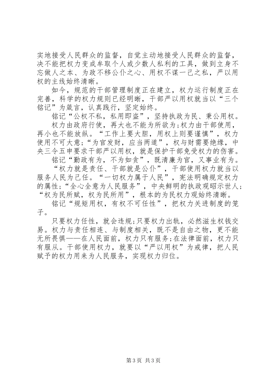 严以用权第一专题心得体会_第3页