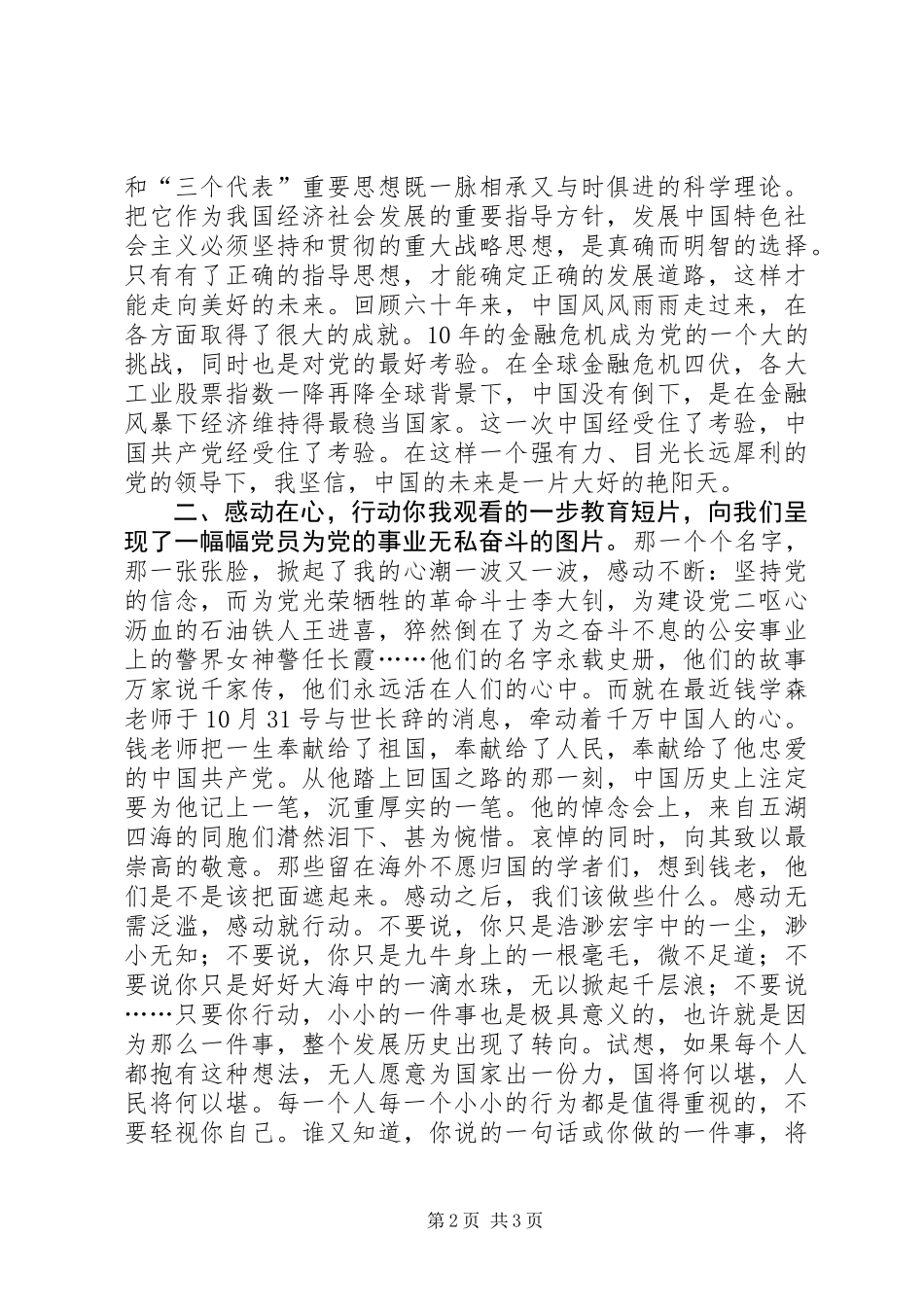 XX年党校学习培训心得体会_第2页