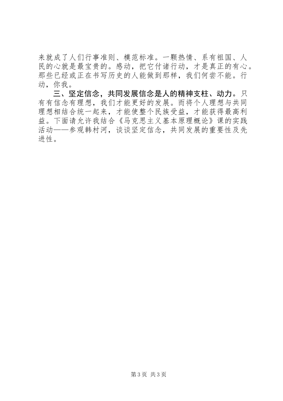 XX年党校学习培训心得体会_第3页