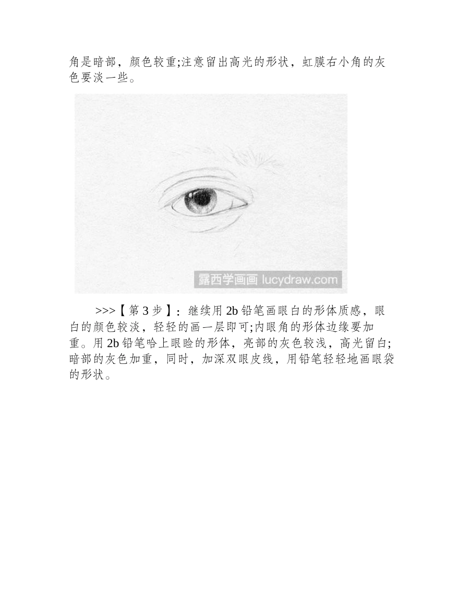 素描眼睛画法教程素描教程2_第2页