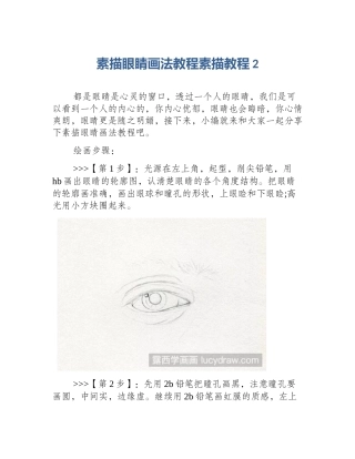素描眼睛画法教程素描教程2