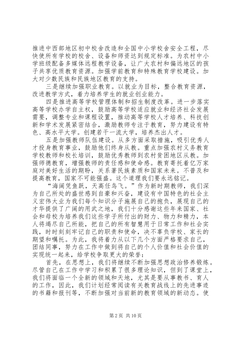 关于两会心得体会“两会精神”伴我行_第2页