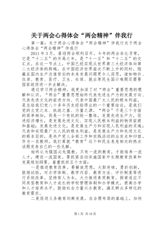 关于两会心得体会“两会精神”伴我行