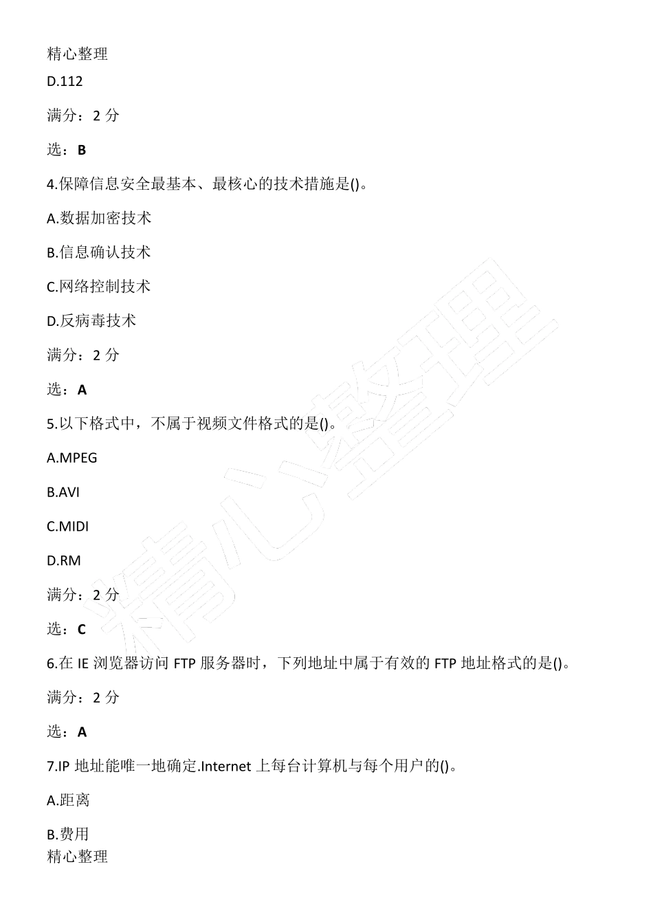 西交春《计算机应用基础》在线作业及满分答案_第2页