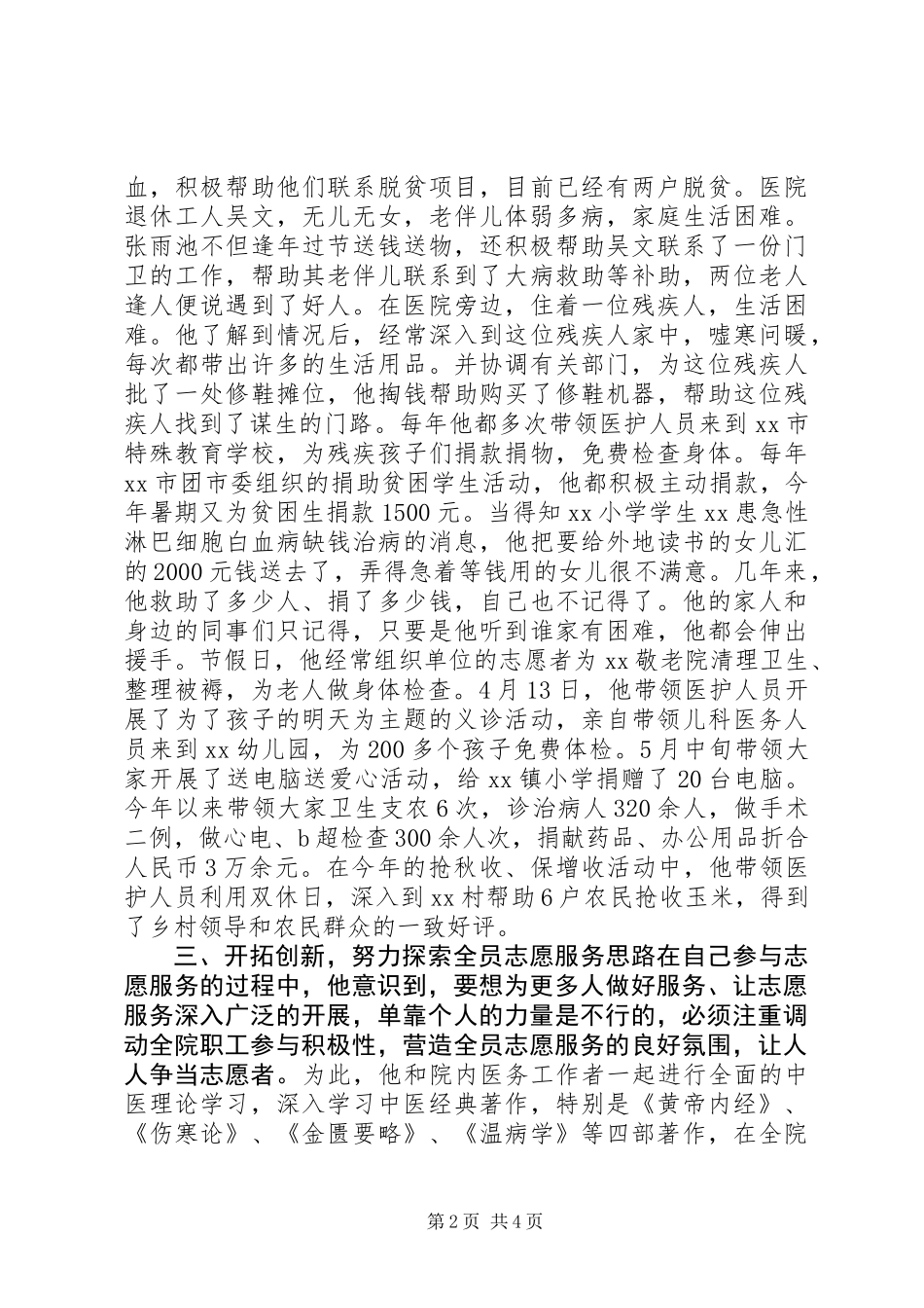 优秀志愿者先进事迹材料 (2)_第2页