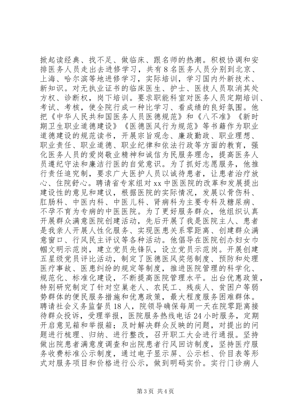 优秀志愿者先进事迹材料 (2)_第3页