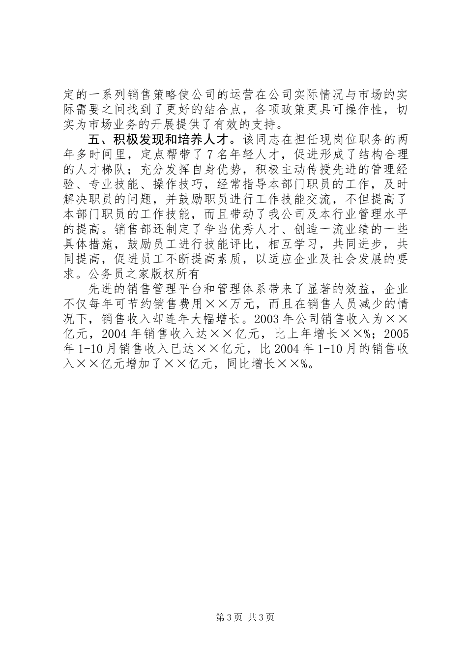 公司先进岗位事迹材料_第3页