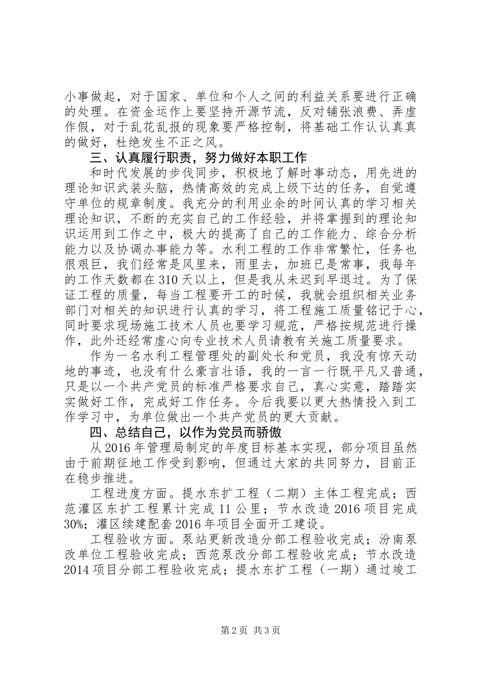 优秀共产党员汇报材料_第2页