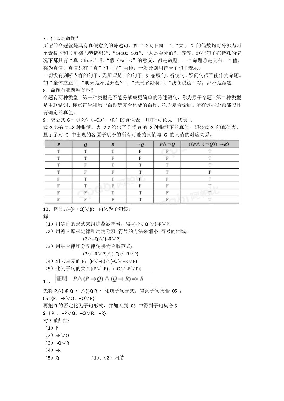 人工智能概论人工智能智能练习题 _第2页
