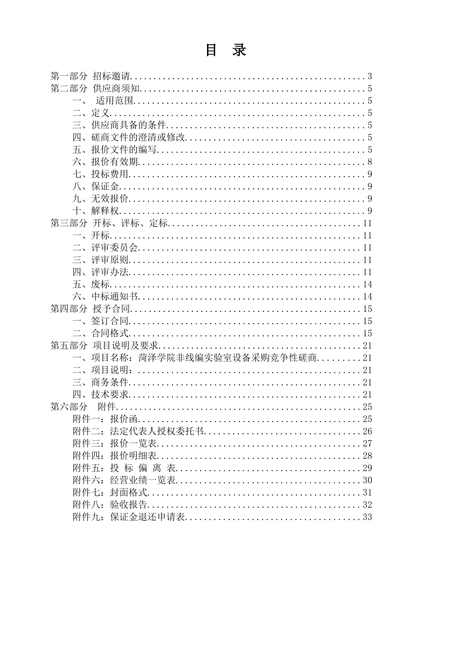 菏泽学院非线编实验室设备采购竞争性磋商_第2页
