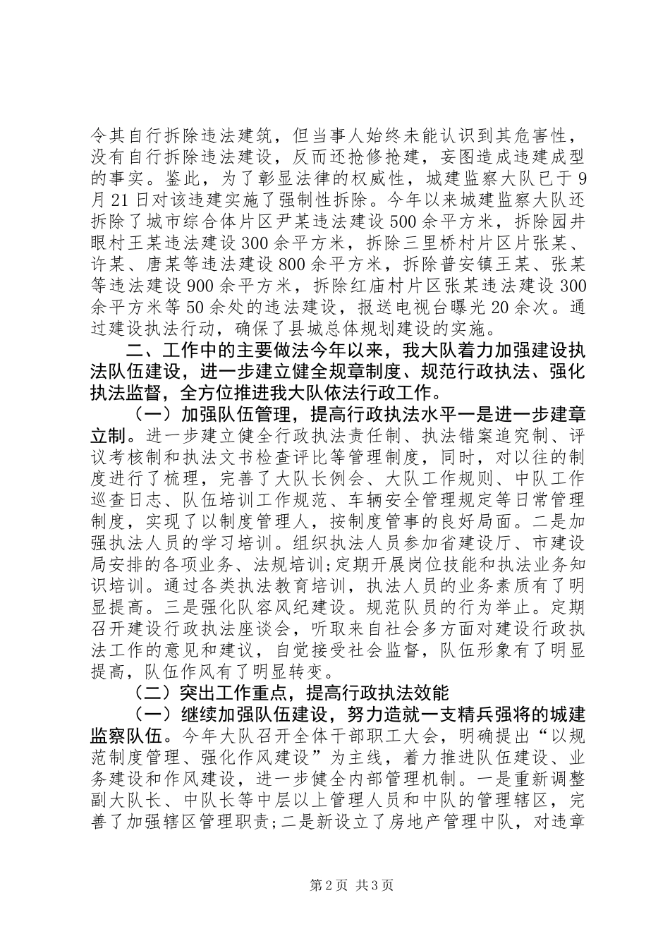 住建局监察大队年度工作总结_第2页