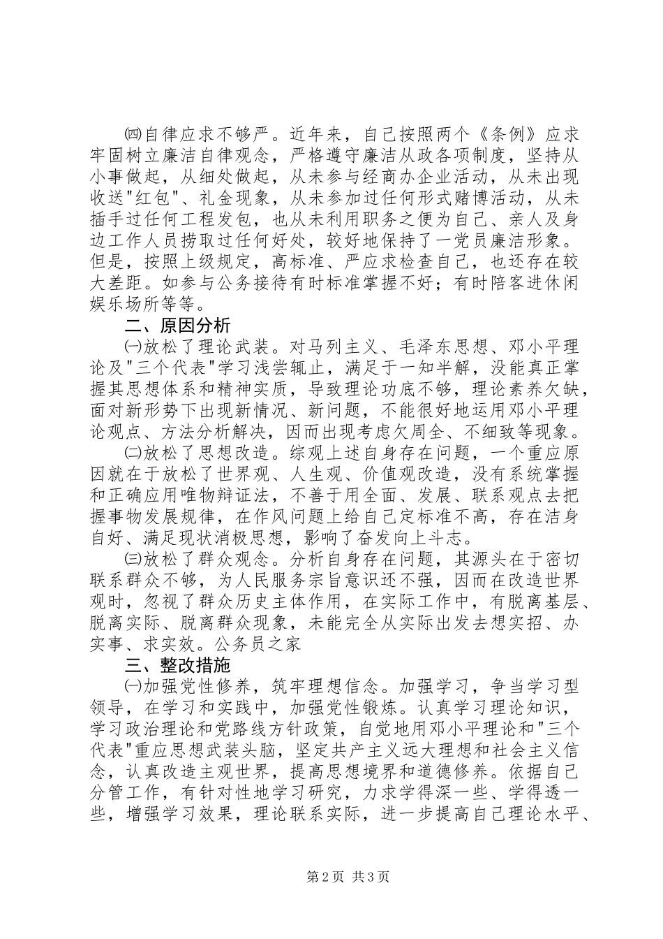 作风建设工作情况分析材料_第2页