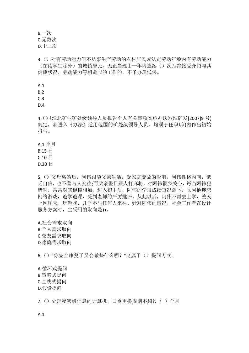 融湾(社区工作人员)自考复习100题模拟考试含答案 _第2页