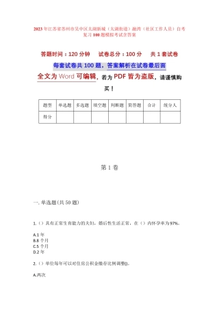 融湾(社区工作人员)自考复习100题模拟考试含答案 