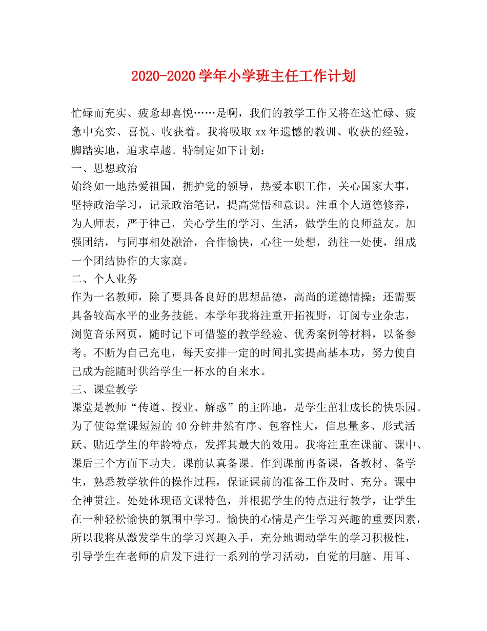 2020-2020学年小学班主任工作计划 _第1页