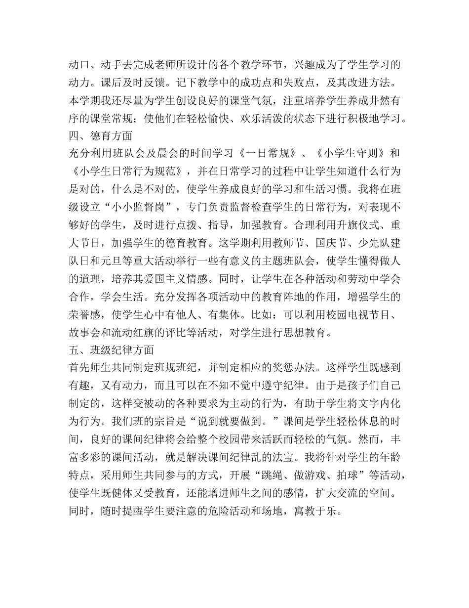 2020-2020学年小学班主任工作计划 _第2页