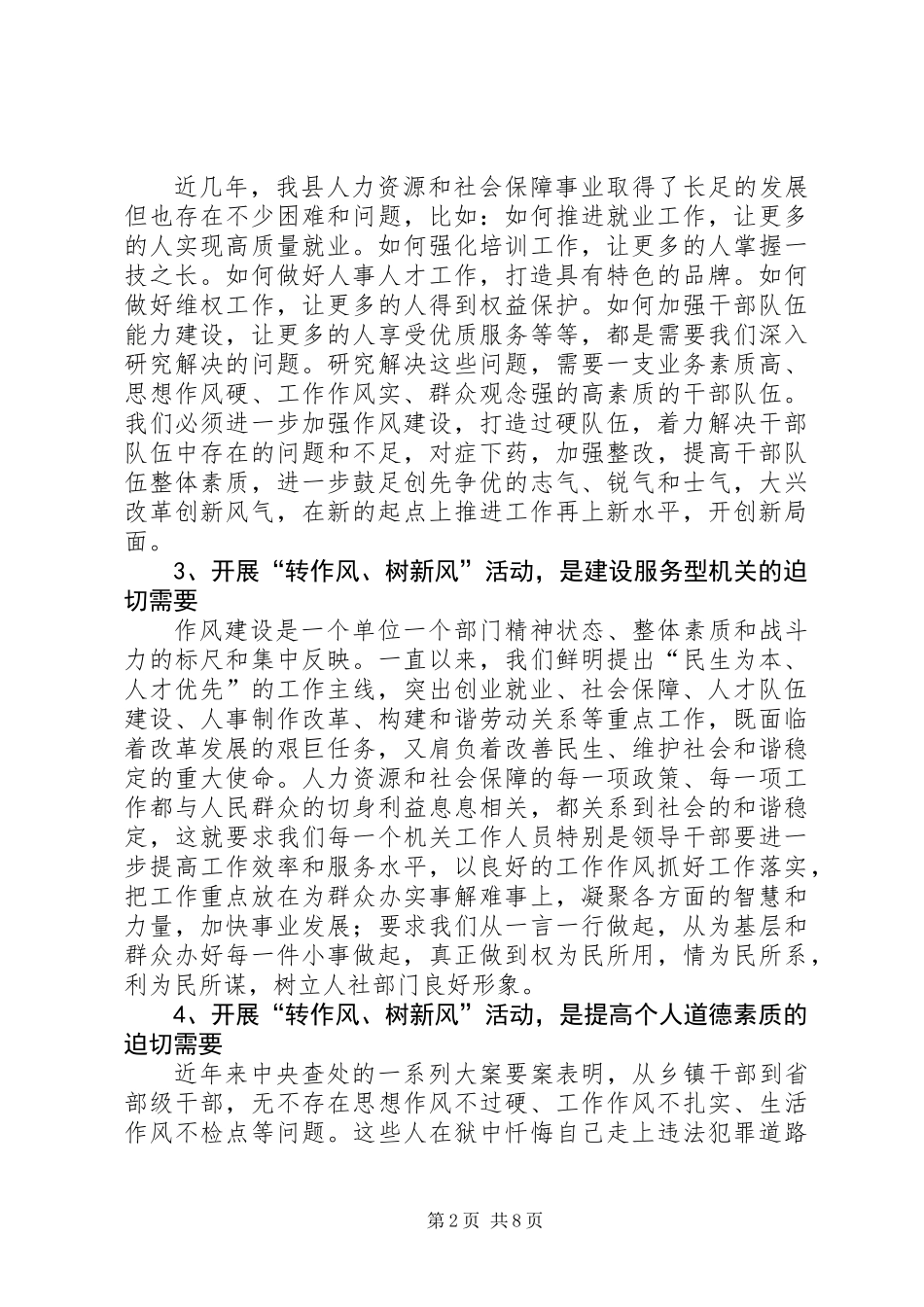 人社系统转作风树新风实施意见_第2页