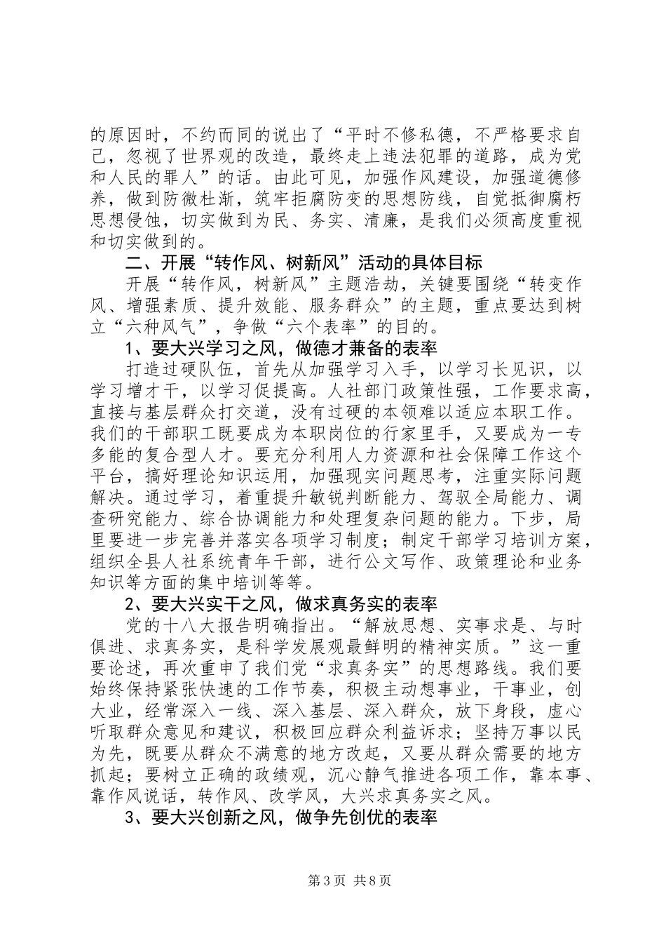 人社系统转作风树新风实施意见_第3页