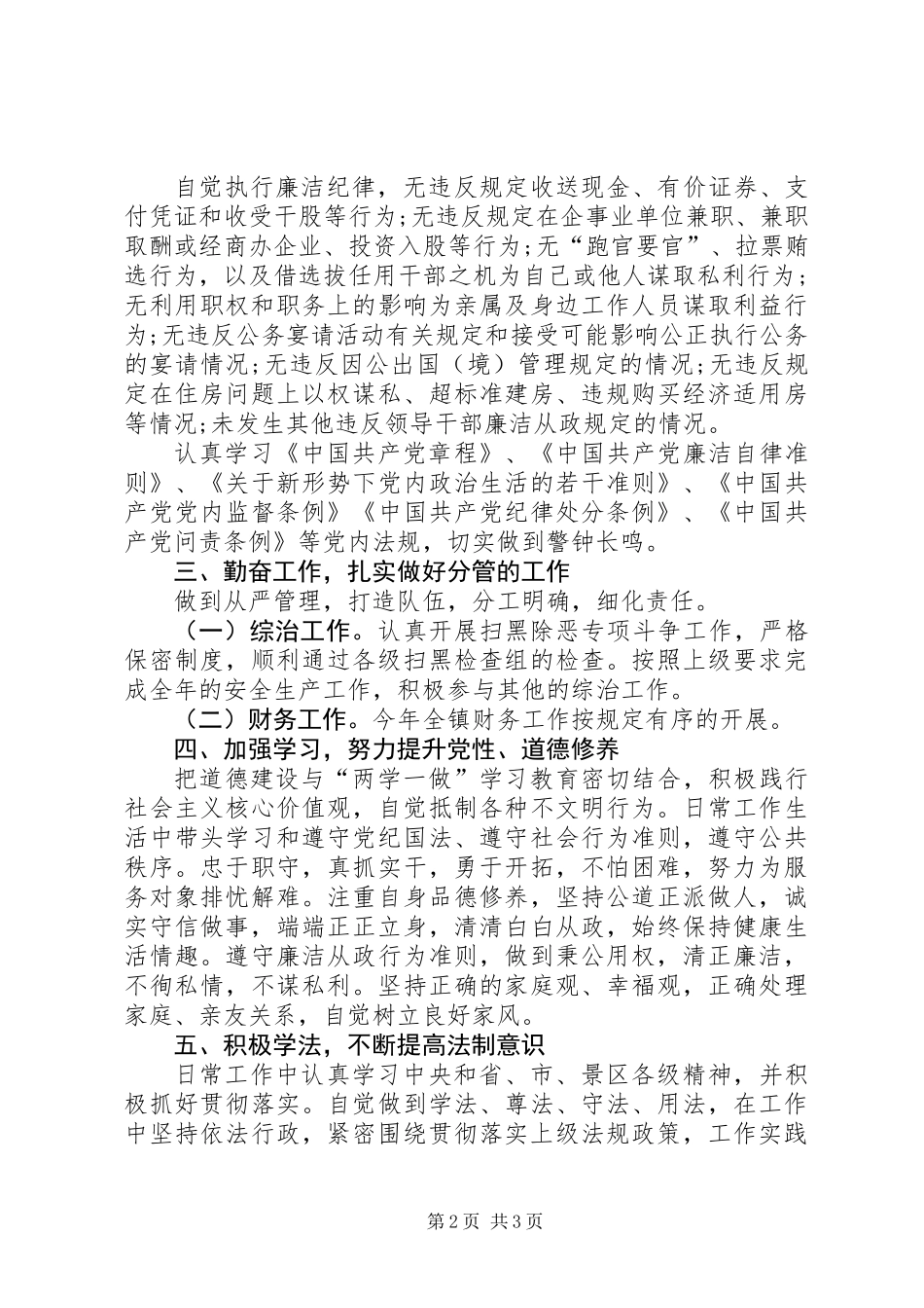 201X年副职领导干部述职述廉报告_第2页