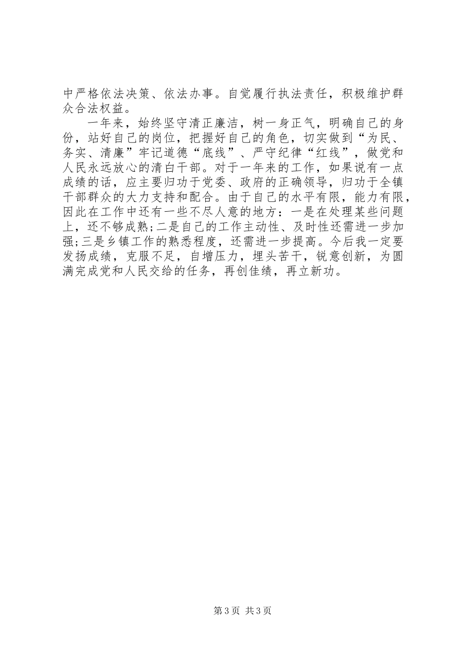 201X年副职领导干部述职述廉报告_第3页