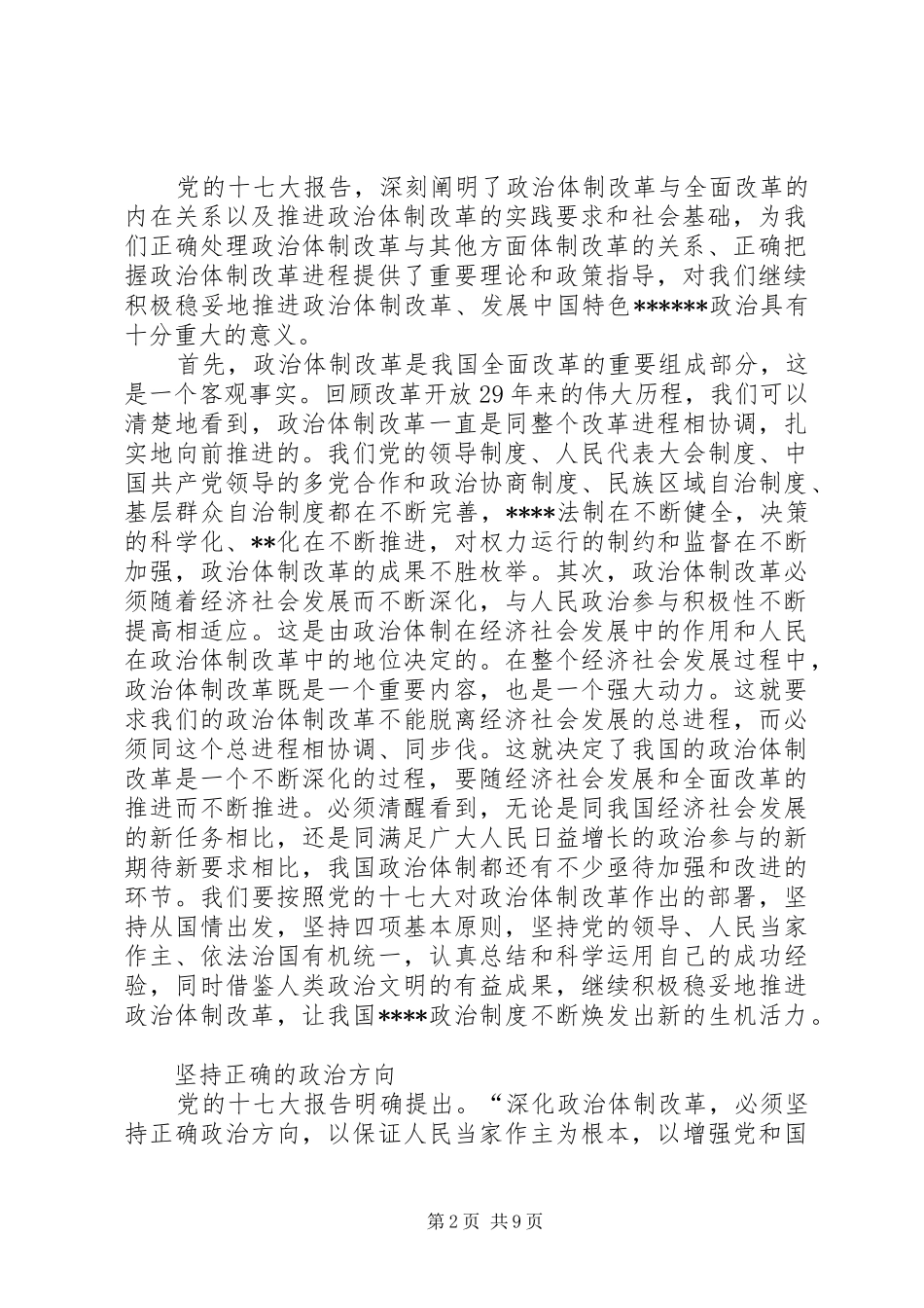 十七大报告学习体会(1)_第2页